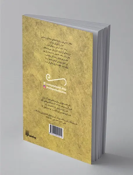 شاعر راز و شیراز، حافظ