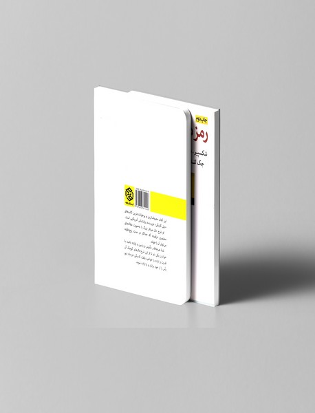 رمز موفق زیستن