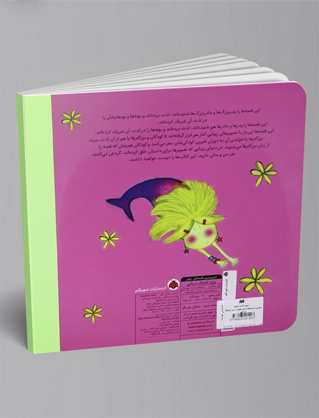 پری کوچک دریایی