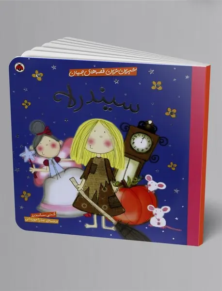 سیندرلا