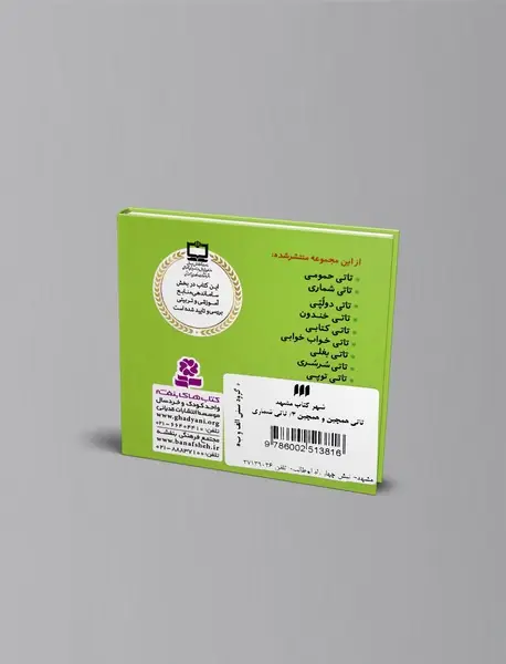 تاتی شماری