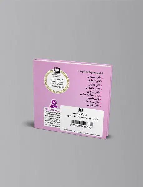تاتی خندون