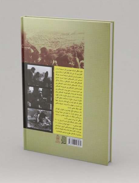 فرهنگ فیلم های جنگ و دفاع ایران 1359-1391