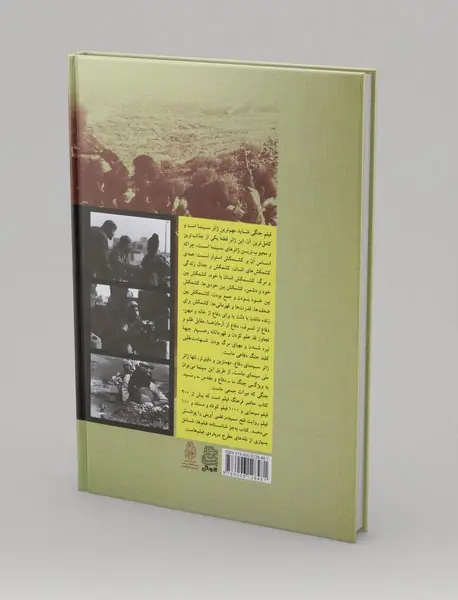 فرهنگ فیلم های جنگ و دفاع ایران 1359-1391