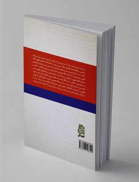 اقتصاد دفاع در دوران جدید