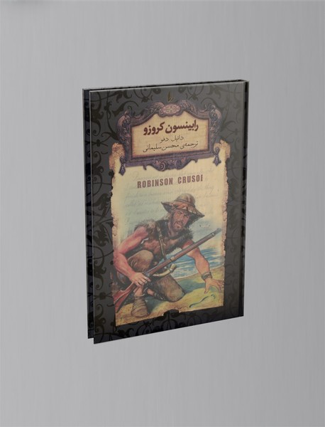 رابینسون کروزو رابینسون کروزو