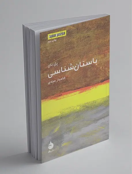 باستان شناسی