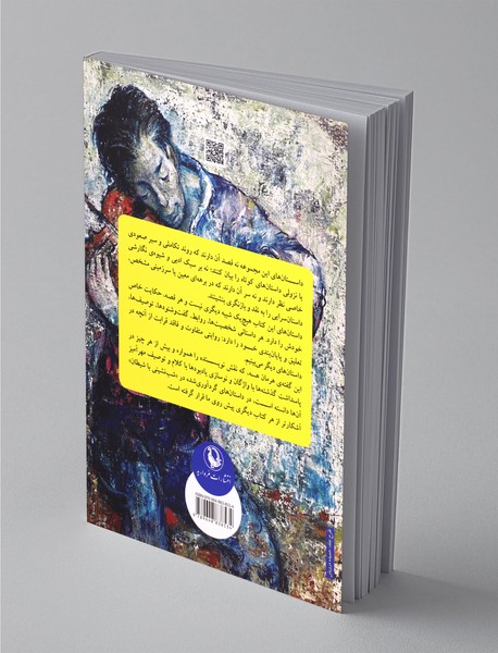 شب‌نشینی با شیطان