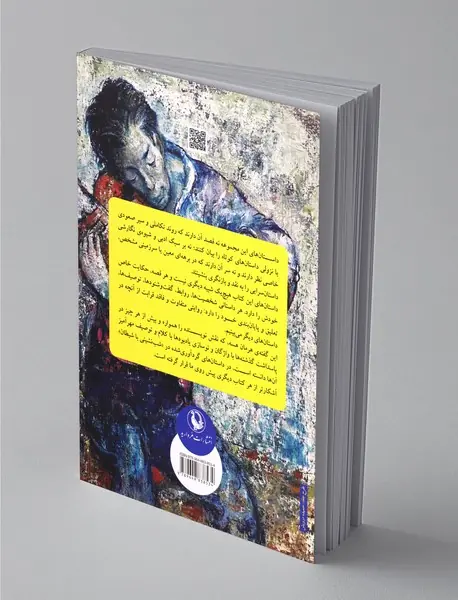 شب‌نشینی با شیطان