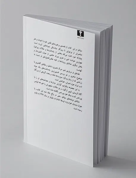 تعلق و تماشا