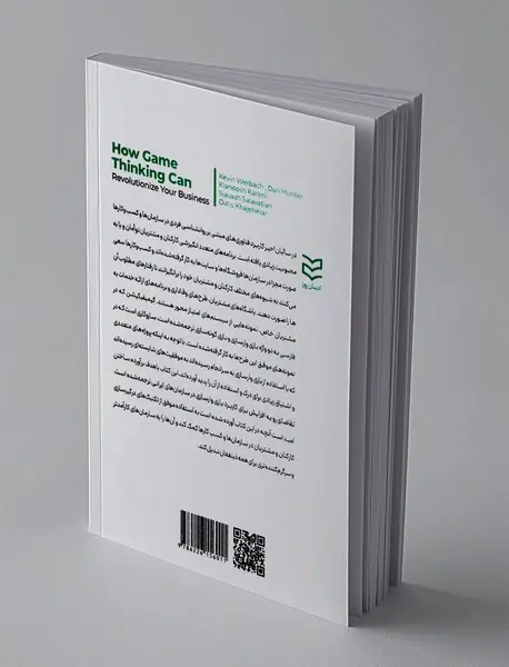 بازی وارسازی (گیمفیکیشن)