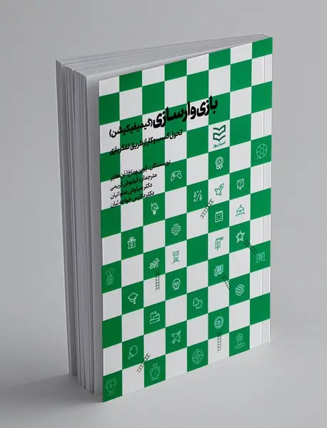 بازی وارسازی (گیمفیکیشن)