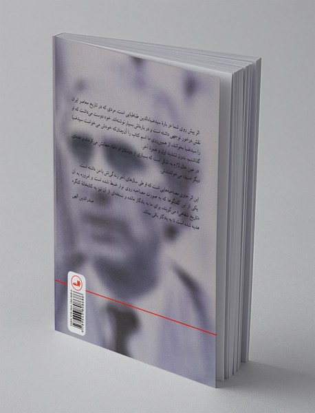 سید ضیا عامل کودتا