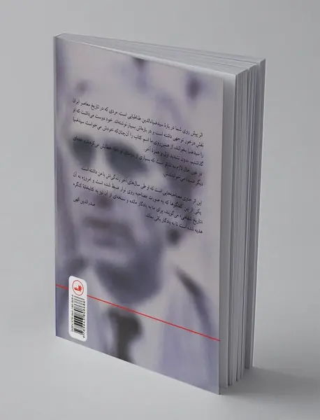 سید ضیا عامل کودتا