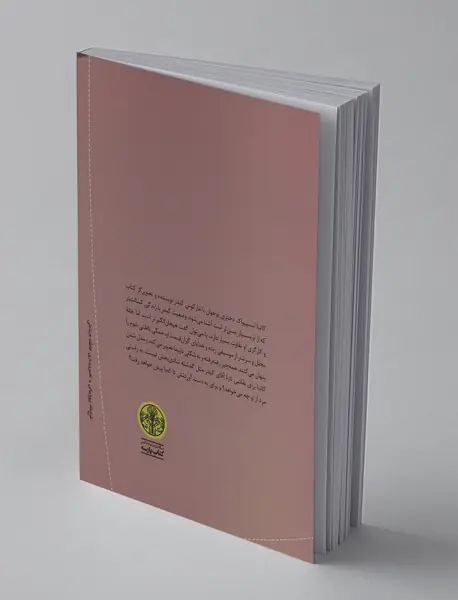 عشق تابستانی