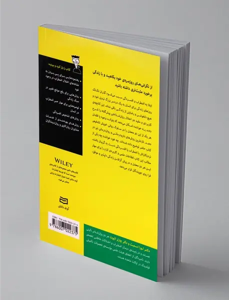 اضطراب و افسردگی