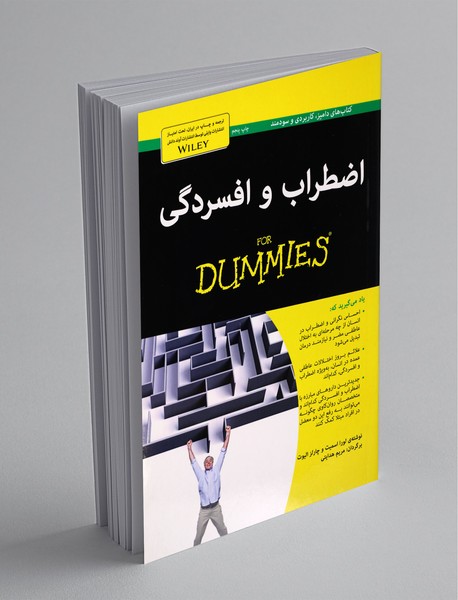 اضطراب و افسردگی