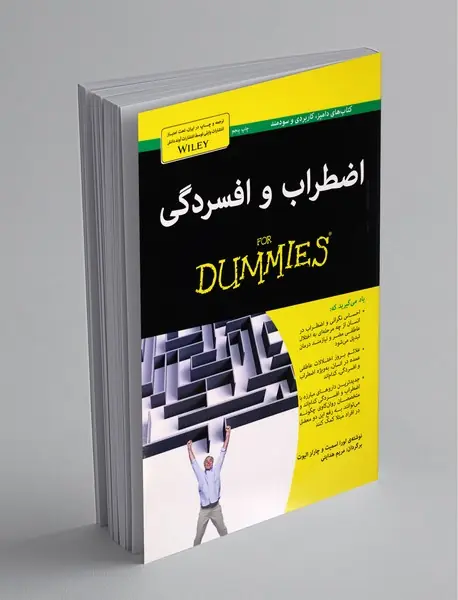 اضطراب و افسردگی