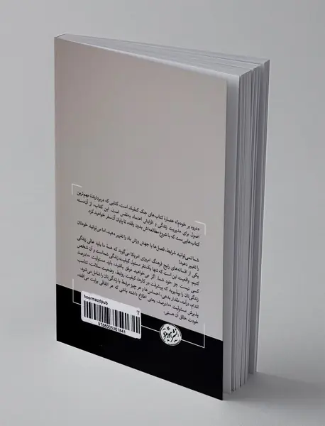 درود بر خودم