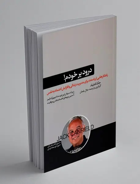 درود بر خودم