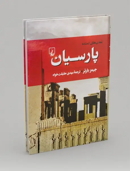 پارسیان