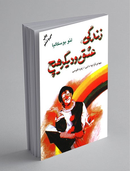 زندگی ، عشق و دیگر هیچ زندگی ، عشق و دیگر هیچ