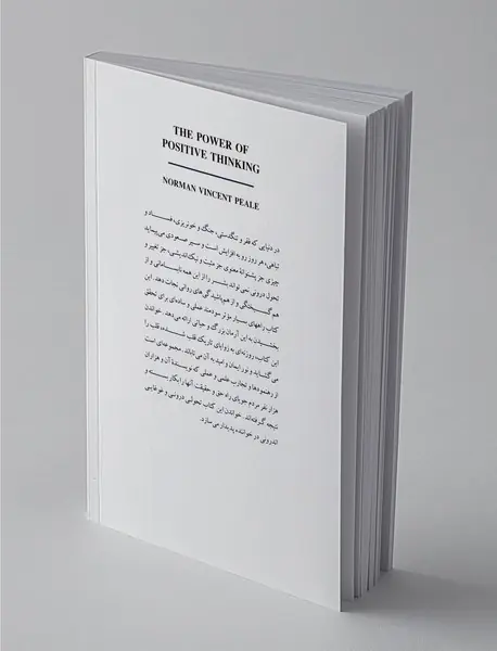 مثبت درمانی