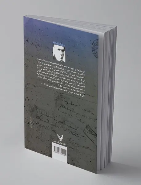 خاطرات پزشک جوان