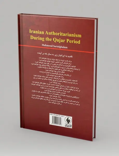 اقتدارگرایی ایرانی در عهد قاجار