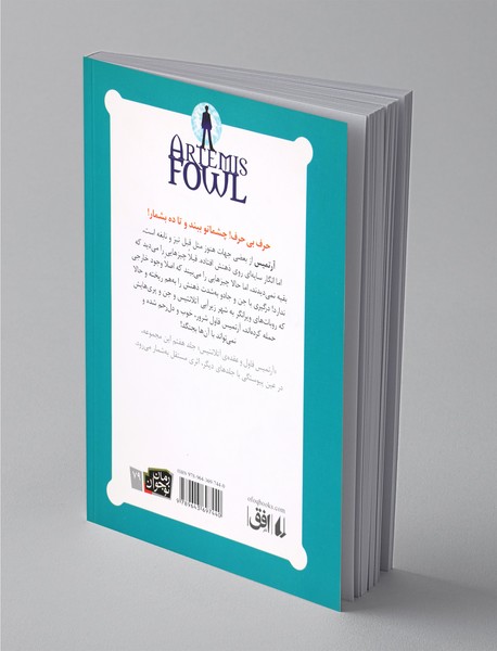 آرتمیس فاول و عقده‌ی آتلانتیس