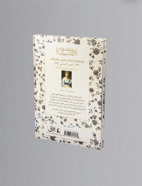 غرور و تعصب