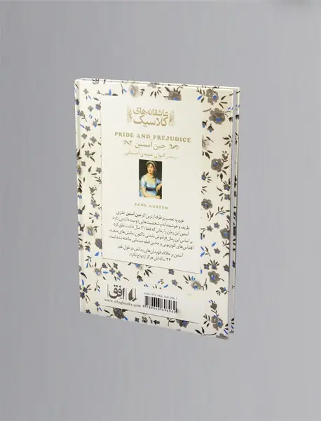 غرور و تعصب