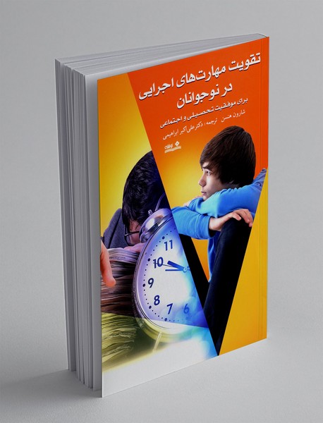 تقویت مهارت های اجرایی در نوجوانان