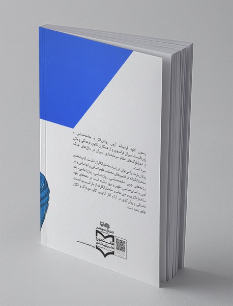 اندیشه در بحران - دفتر چهارم