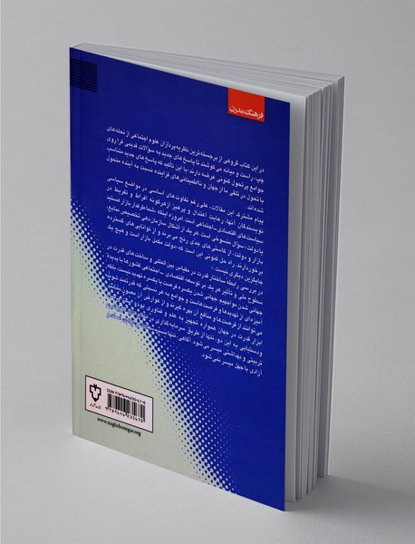 دولت، فساد و فرصت‌های اجتماعی