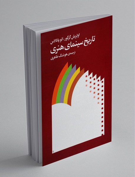 تاریخ سینمای هنری