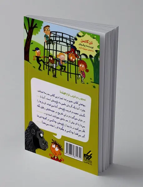 پایان حیرت‌آور