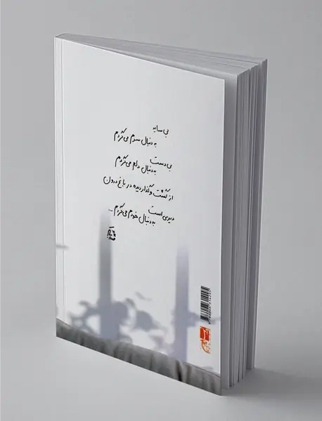 جانم اندر لامکان‌ها جاری است