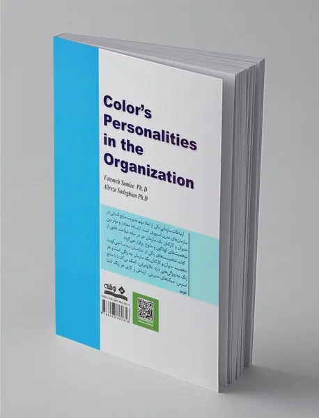 شخصیت‌های رنگی در سازمان