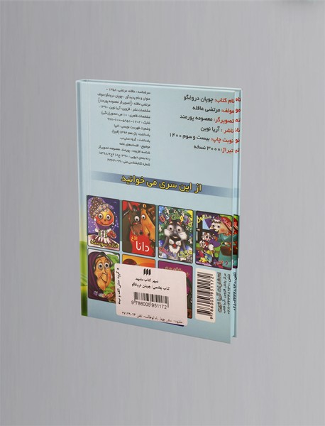 چوپان دروغگو