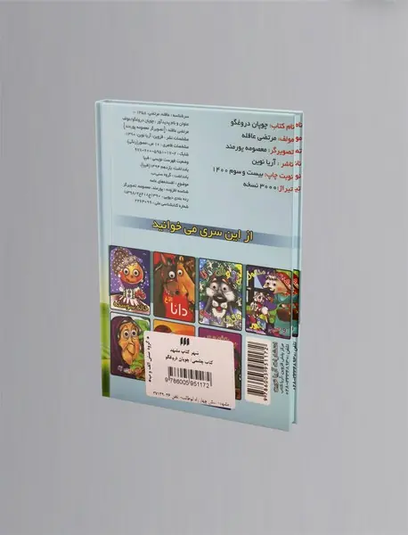 چوپان دروغگو