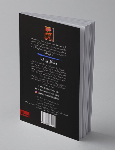 تالار مخفی 2