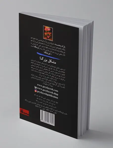 تالار مخفی 2