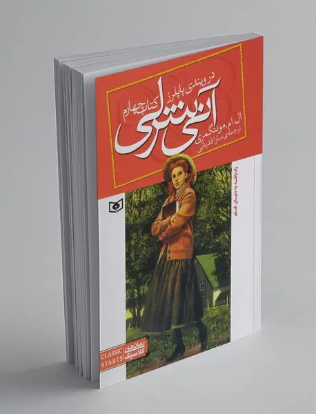 آنی شرلی 4