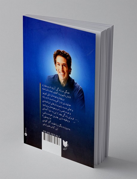 بهترین خودت باش