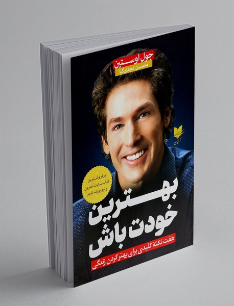 بهترین خودت باش