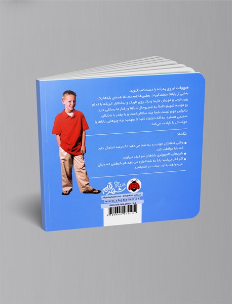 با باباها چطور کنار بیایم