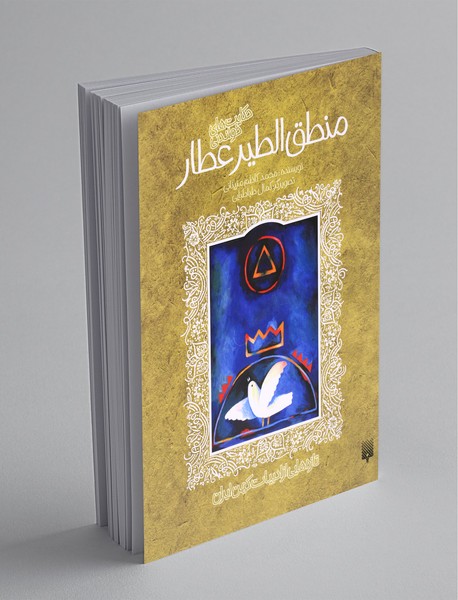 منطق‌الطیر عطار