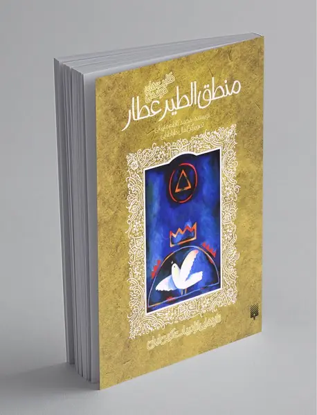 منطق‌الطیر عطار