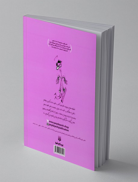 لطیفه های ورپریده